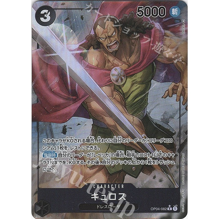 OP04_082 * CYRUS (KYROS)  One Piece TCG Kingdoms of Intrigue_P-R Parallel Rare AA