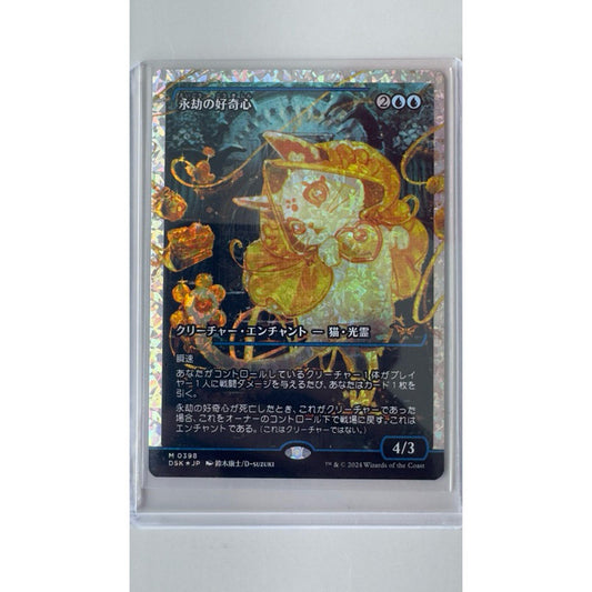 DSK_398 ENDURING CURIOSITY *FRACTURED FOIL Japan Showcase* MTG Magic: The Gathering: Duskmourn_Mythic