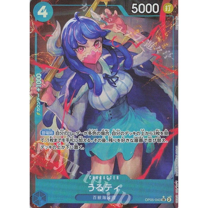 OP05_043* ULTI One Piece TCG_Super Rare SR AA Parallel PRB