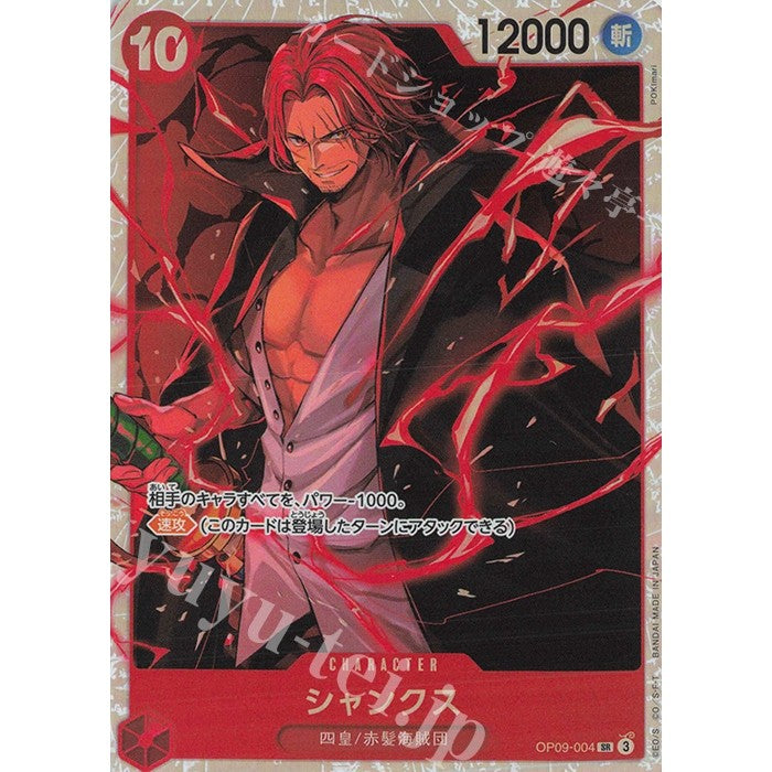OP09 SR Choose Your Cards One Piece TCG Singles Original Jap FOIL Super / Secret Rare SR Shanks CROC Sanji Ben Beckmann Koala Mihawk JP