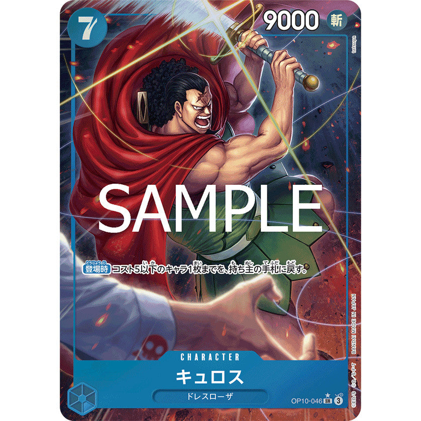 OP10_046 * Kyros One Piece TCG Royal Blood_P-SR Super Rare AA Parallel