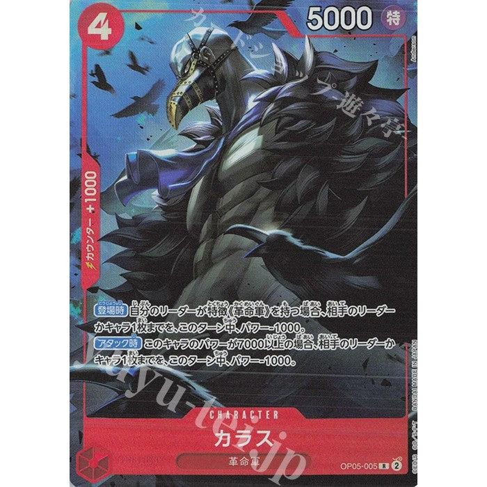 OP05_005 * CROW One Piece TCG_Rare AA Parallel Premium Card Collection Best Selection Vol 2