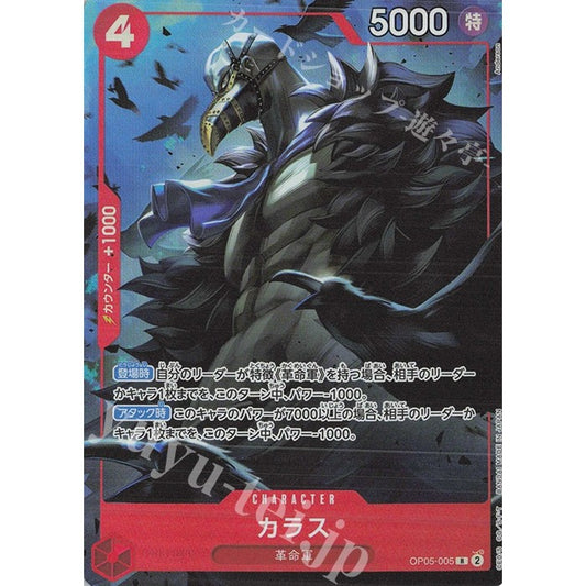 OP05_005 * CROW One Piece TCG_Rare AA Parallel Premium Card Collection Best Selection Vol 2