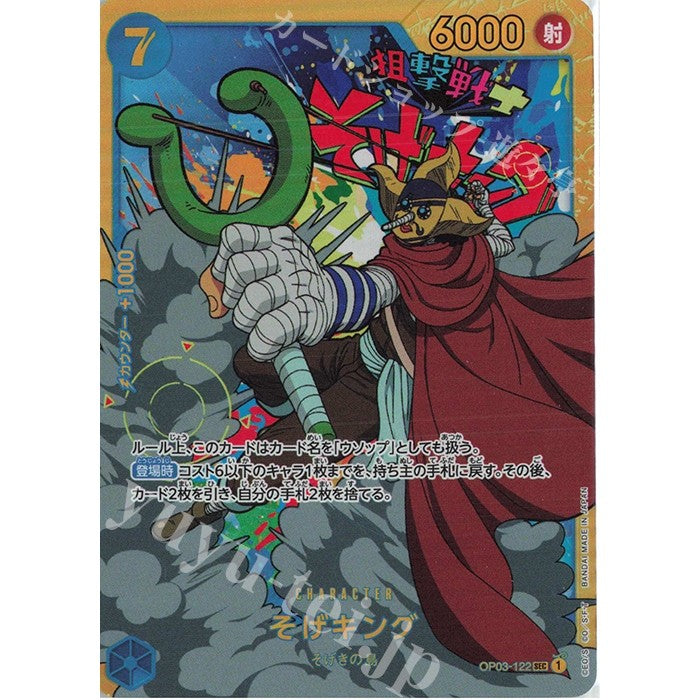 OP03_122 Sogeking One Piece TCG_SEC Secret Rare