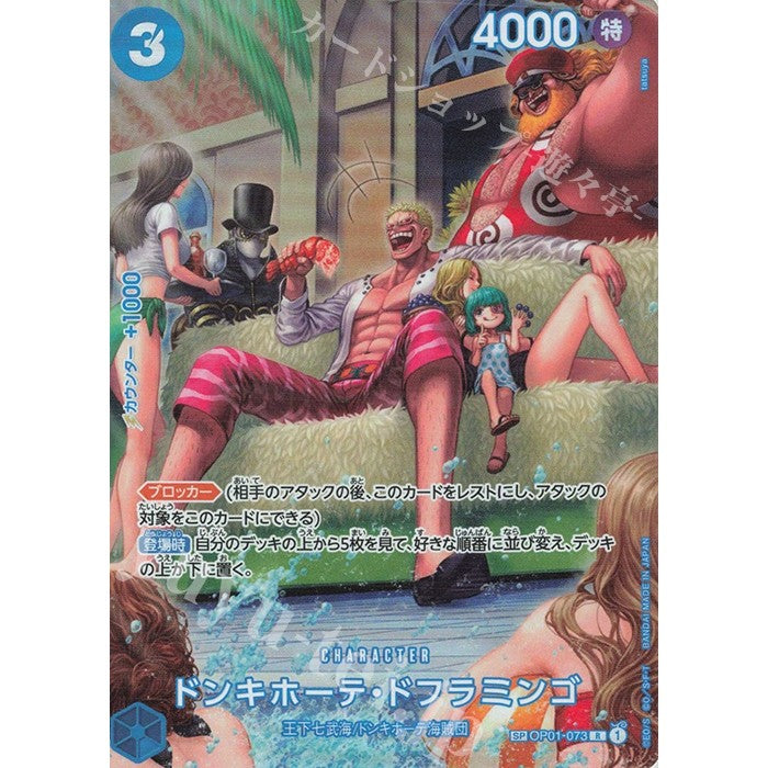 OP01_073 Donquixote Doflamingo (Doffy) *SP* One Piece TCG Special Parallel AA