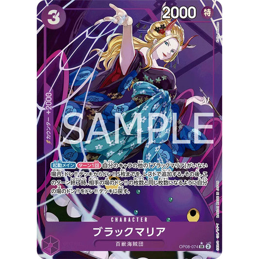 OP08_074* Black Maria AA One Piece TCG_Super Rare AA