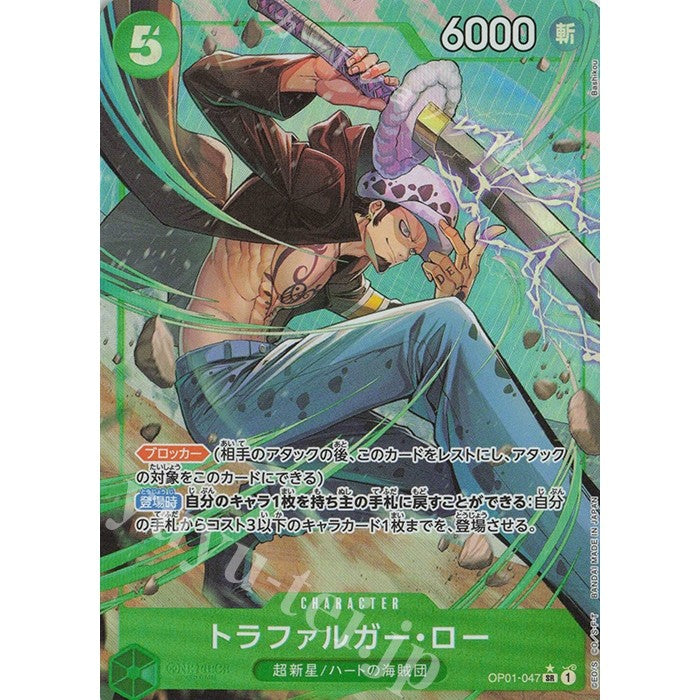 OP01_047 * TRAFALGAR LAW One Piece TCG_Super Rare P-SR AA Parallel PRB