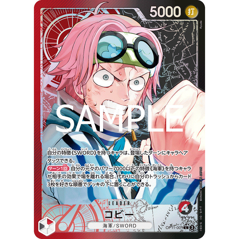 OP11_001 * KOBY (Kobe, Coby) LDR One Piece TCG: A Fist of Divine Speed_LDR AA Leader Parallel