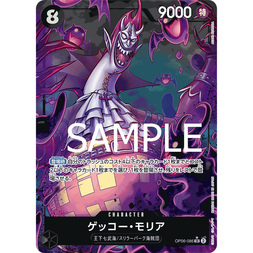 OP06_086 * GECKO MORIA One Piece TCG_Super Rare AA Parallel PRB01