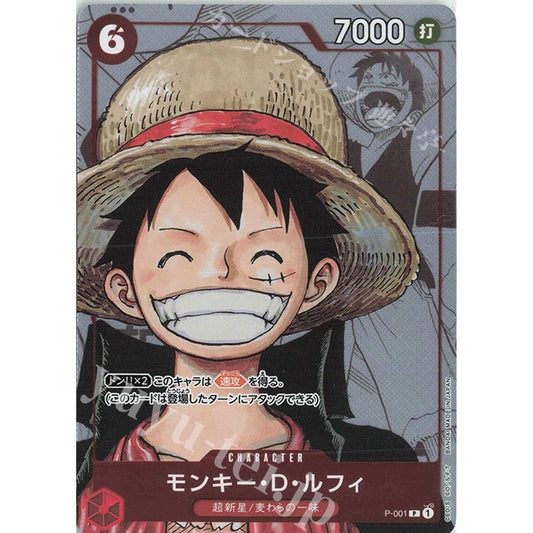 P_001 MONKEY D. LUFFY 25th Anniversary Premium Card Collection One Piece TCG Promotion P-001