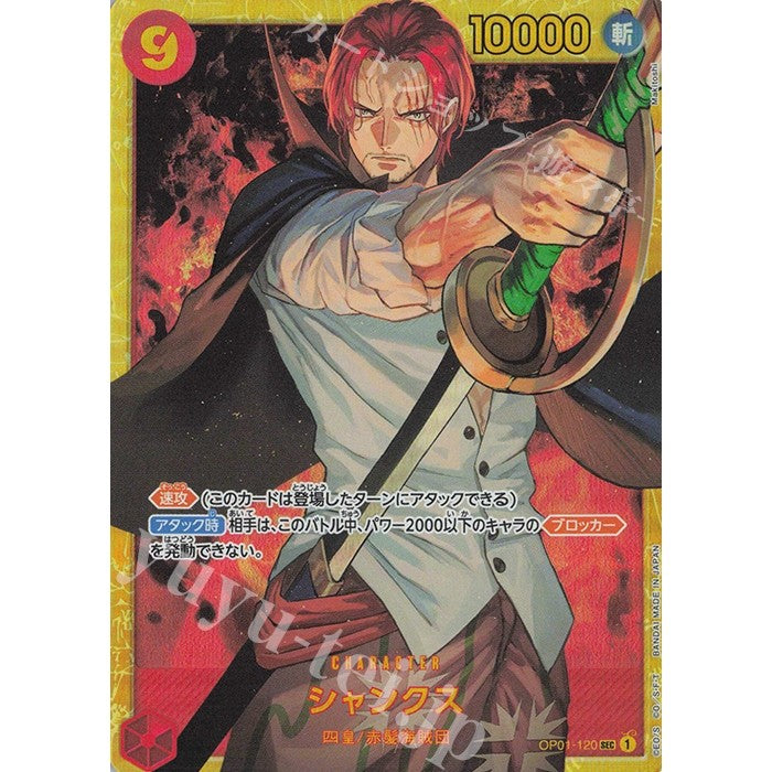 OP01_120 SHANKS One Piece TCG_SEC