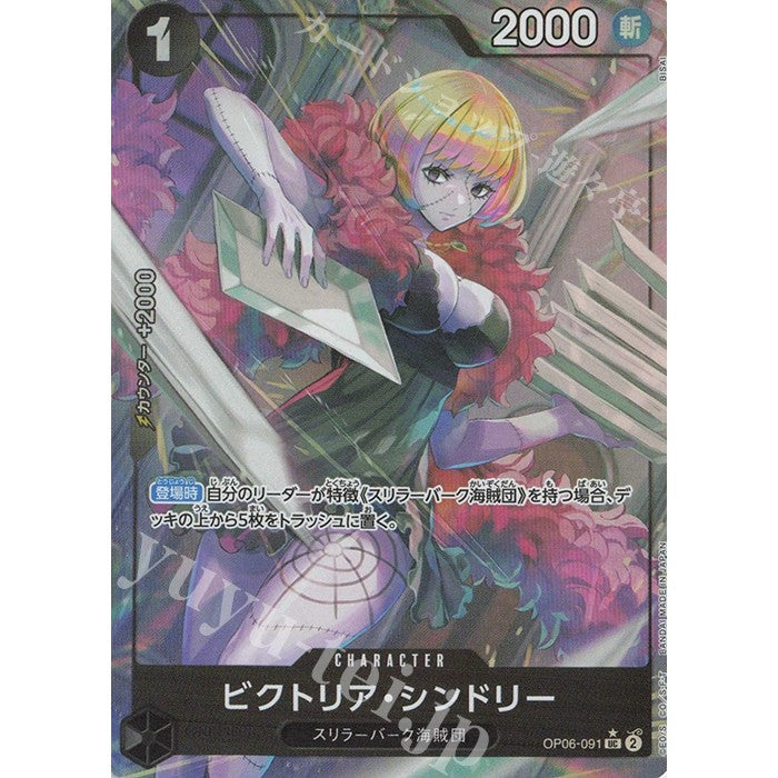 OP06_091* VICTORIA CINDRY One Piece TCG_P-UC Parallel Uncommon