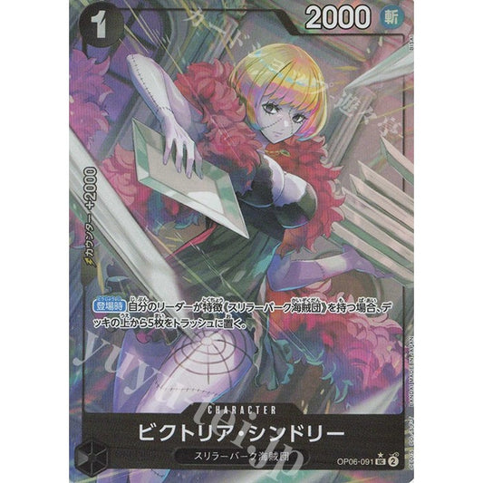 OP06_091* VICTORIA CINDRY One Piece TCG_P-UC Parallel Uncommon