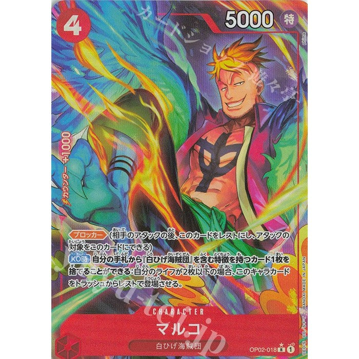 OP02_018 * Marco One Piece TCG_Rare PR Parallel AA PRB