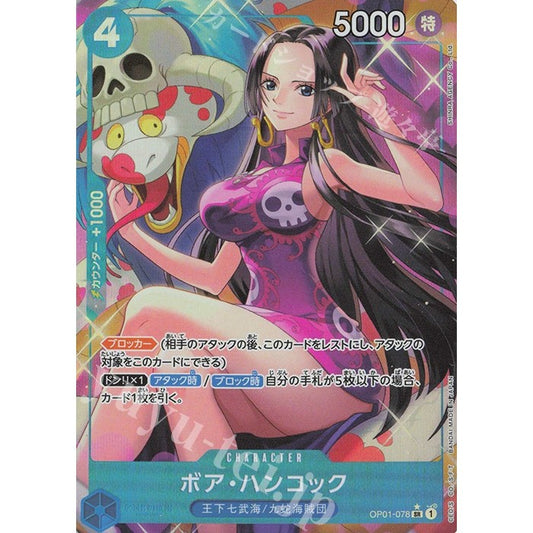 OP01_078 * BOA HANCOCK One Piece TCG_Super Rare P-SR AA Parallel
