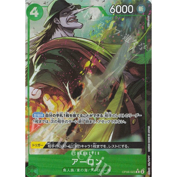 OP06_023* AARON (Arlong) One Piece TCG_AA Parallel Rare