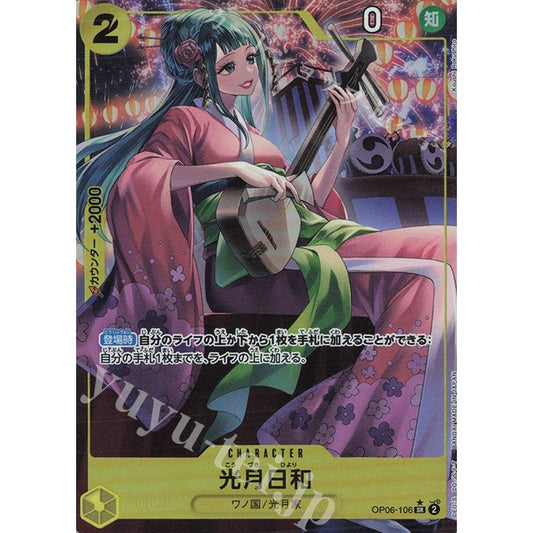 OP06_106* Kouzuki Biyori (Hiyori) One Piece TCG_Super Rare AA Parallel