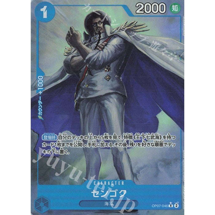 OP07_046* Sengoku One Piece TCG_Rare AA Parallel