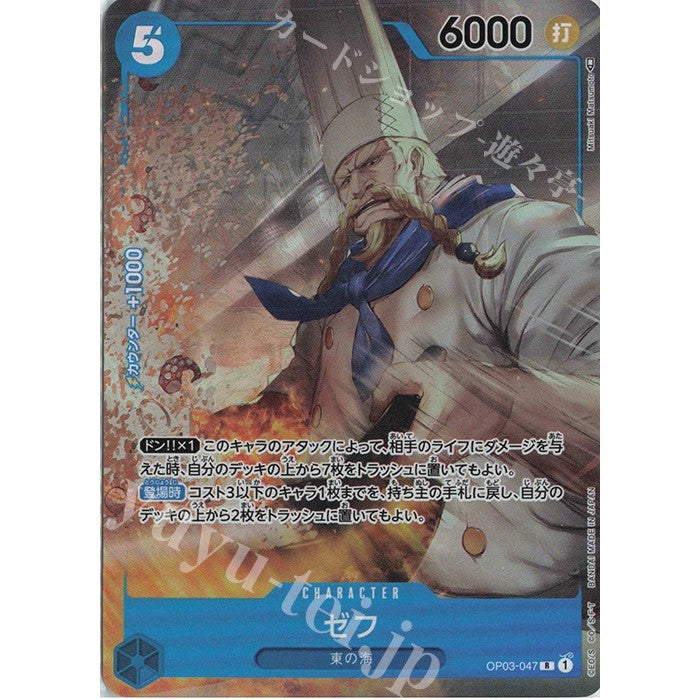 OP03_047* ZEFF One Piece TCG_Rare AA Parallel