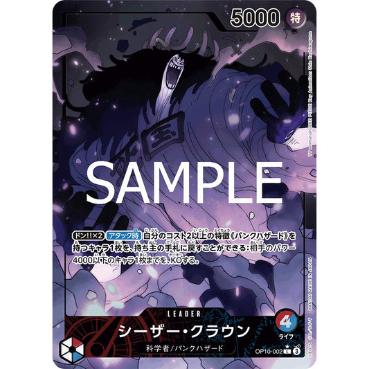 OP10_002 * Caesar Clown One Piece TCG Royal Blood_PL LDR Leader AA Parallel