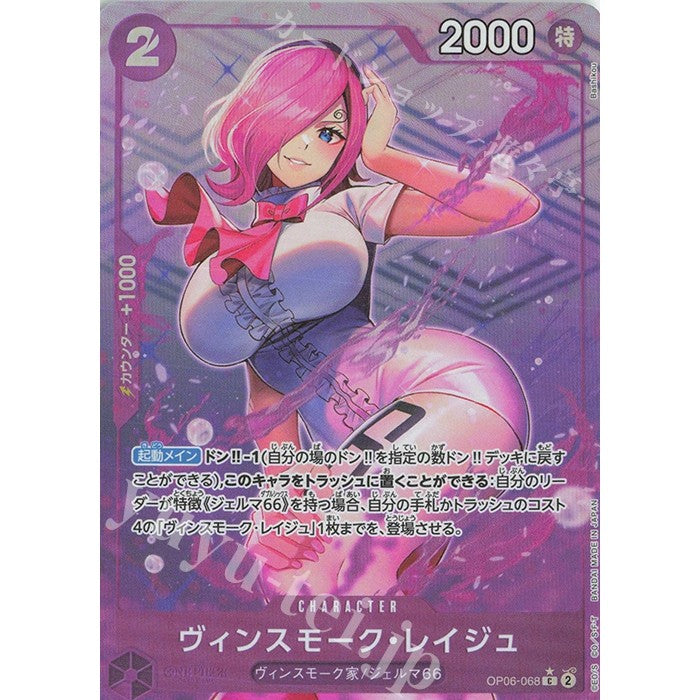 OP06_068* VINSMOKE REIJU PRB01 The Best Vol.1 One Piece TCG_Common P-C AA Parallel