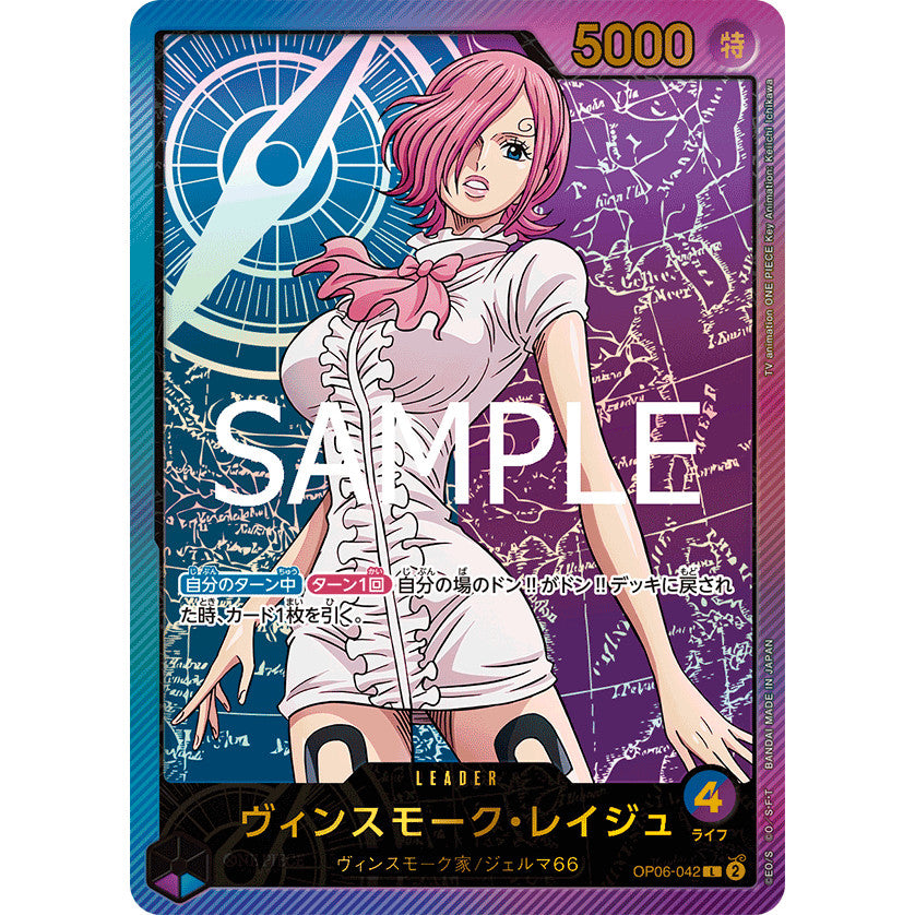 OP06_042 * Vinsmoke Reiju One Piece TCG Anime 25th Collection_LDR Leader AA Parallel EB02