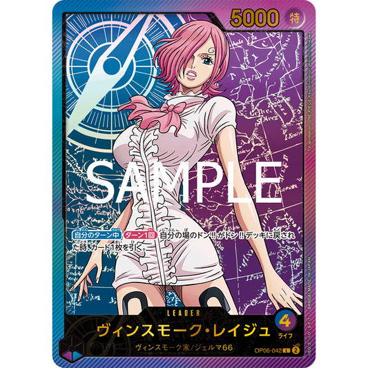 OP06_042 * Vinsmoke Reiju One Piece TCG Anime 25th Collection_LDR Leader AA Parallel EB02
