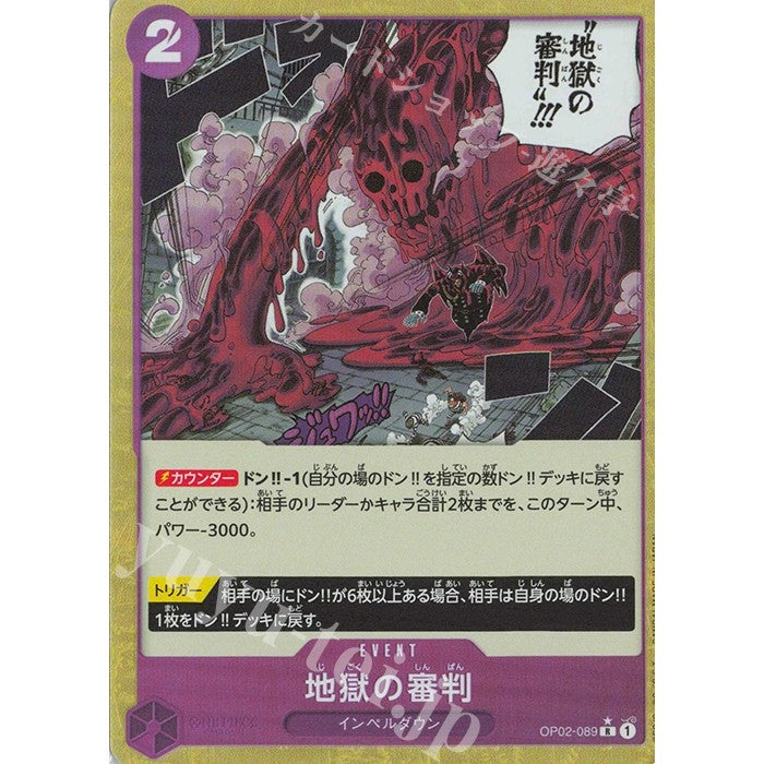 OP02_089 * Hell's Judgement  One Piece TCG Paramount War_P-Event AA