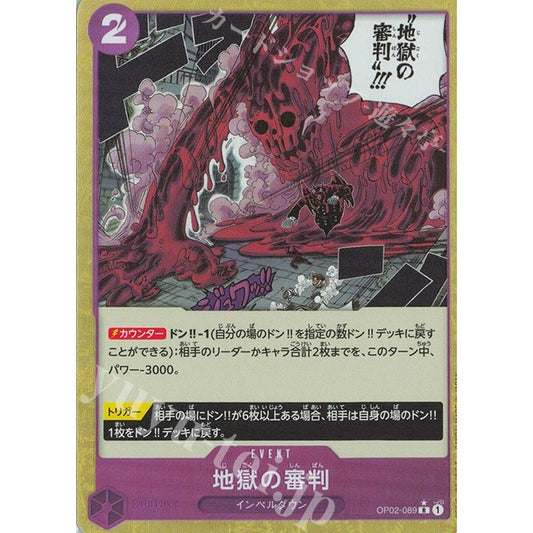 OP02_089 * Hell's Judgement  One Piece TCG Paramount War_P-Event AA