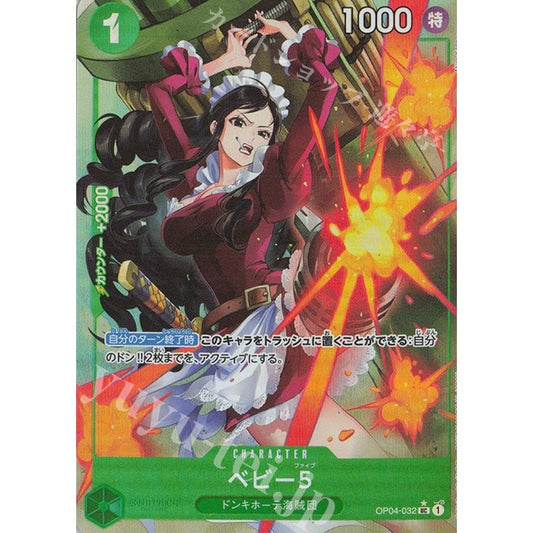 OP04_032 * BABY 5 BABY5 One Piece TCG_Uncommon P-UC AA Parallel