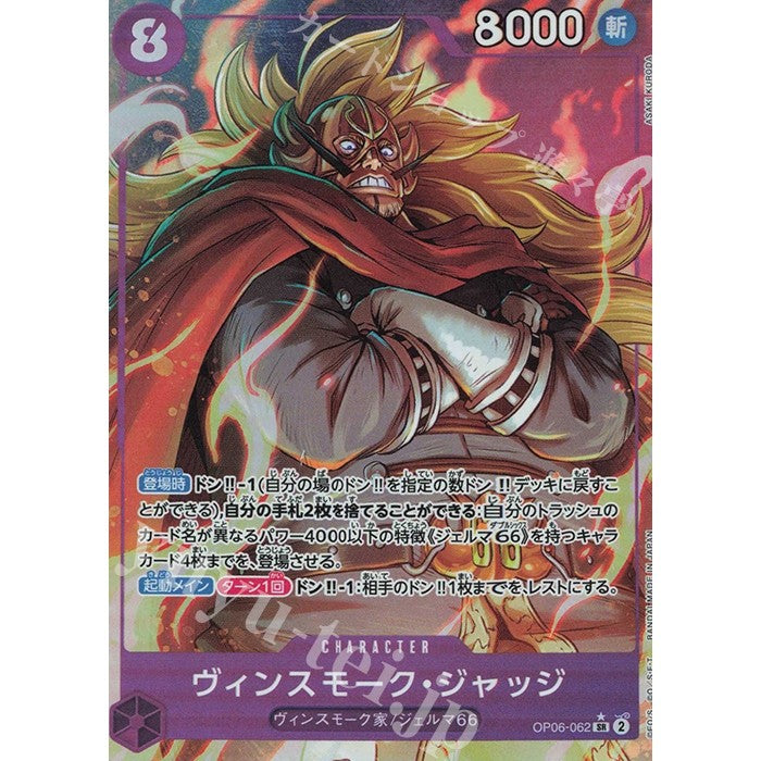 OP06_062 * VINSMOKE JUDGE One Piece TCG_SR Super Rare AA Parallel