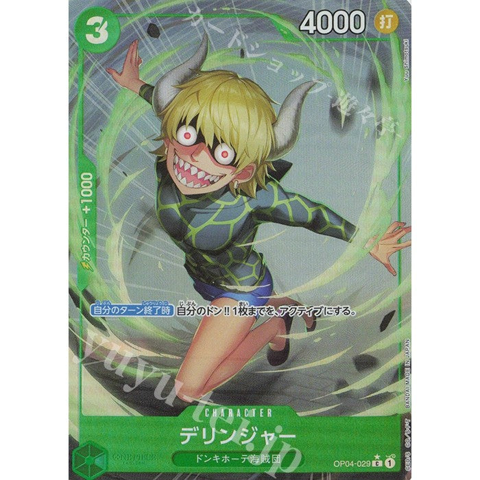 OP04_029* DERRINGER One Piece TCG_P-C Parallel Common