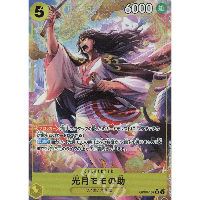 OP06_107* Momonosuke Kozuki One Piece TCG_Super Rare AA Parallel