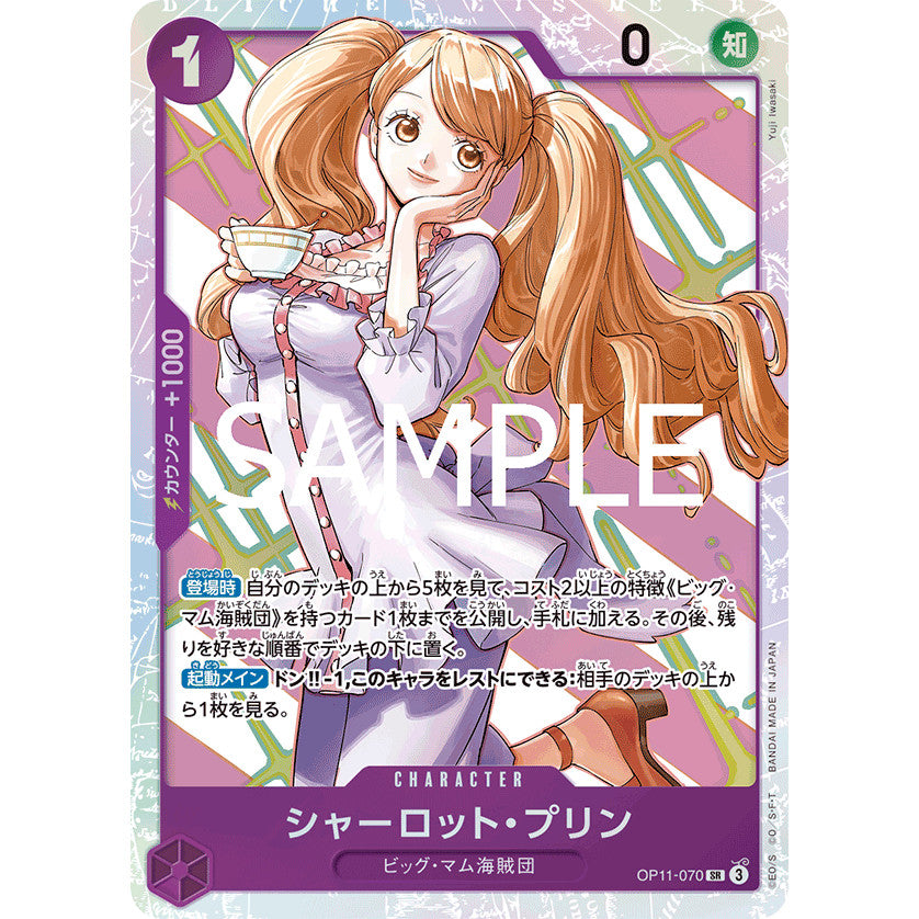 OP11 SR Choose Your Cards One Piece TCG Singles Original Jap FOIL Super / Secret Rare CHARLOTTE Katakuri NAMI Sanji Helmeppo Bege JP OP-11