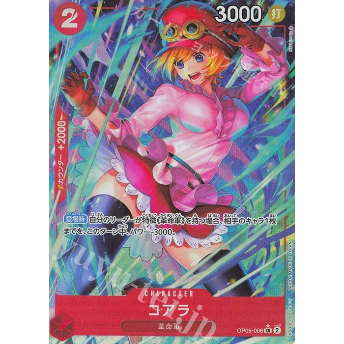 OP05_006 * KOALA  One Piece TCG: Super Rare SR AA Parallel PRB01