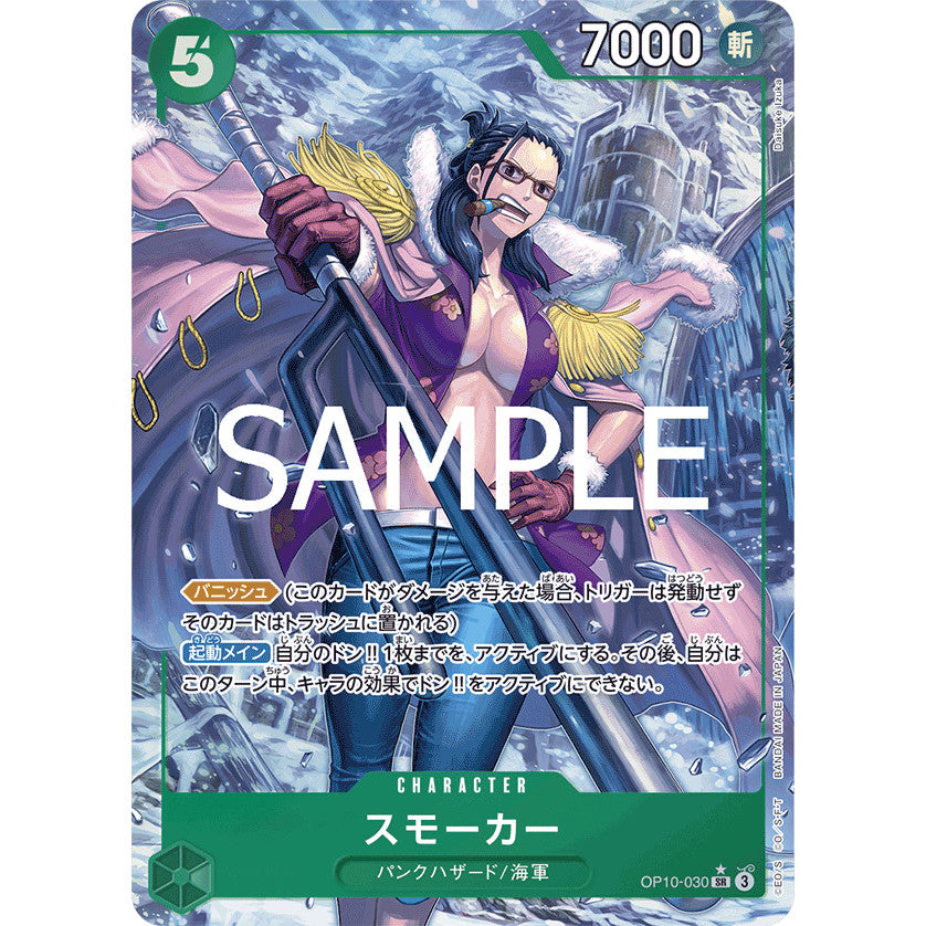 OP10_030 * Smoker One Piece TCG Royal Blood_P-SR Super Rare AA Parallel