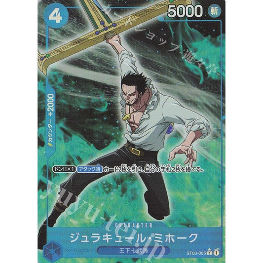 ST03_005 * DRACULE MIHAWK One Piece TCG_Common P-C AA Parallel