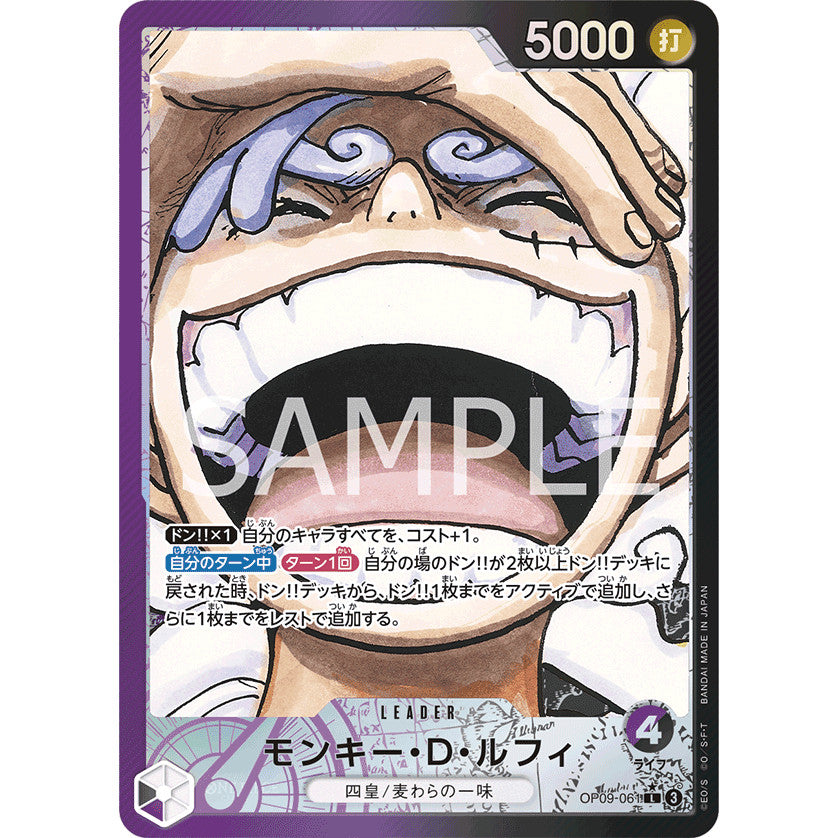 OP09_061* Luffy AA LDR One Piece TCG: The New Emperor_Leader AA