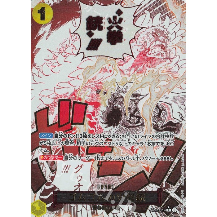 OP11_114 * GUM GUM FIRE GUN RED HAWK *Event AA* One Piece TCG A Fist of Divine Speed_P-R Rare AA Parallel