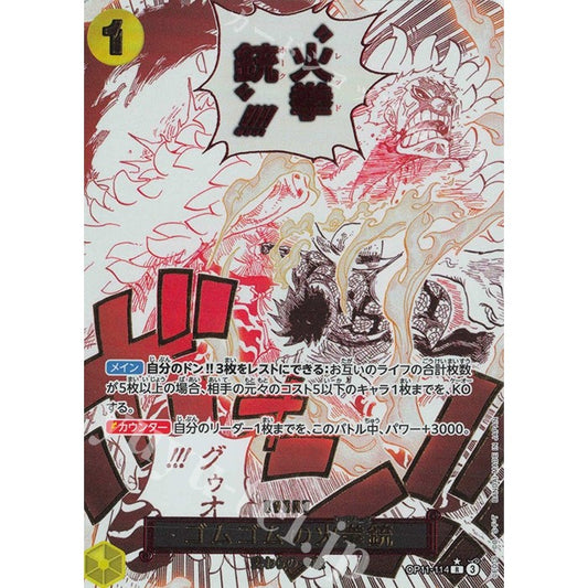 OP11_114 * GUM GUM FIRE GUN RED HAWK *Event AA* One Piece TCG A Fist of Divine Speed_P-R Rare AA Parallel