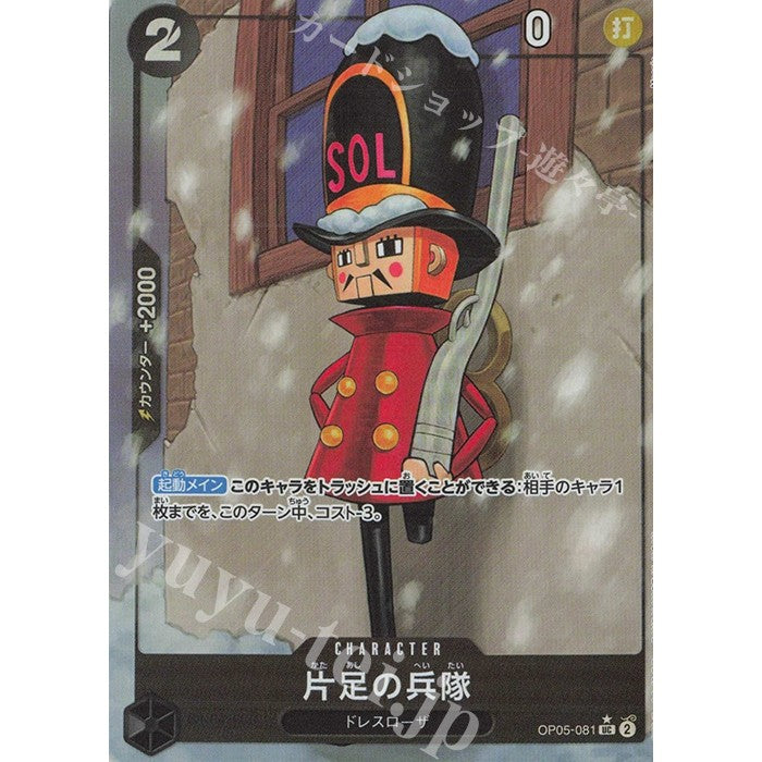 OP05_081 * One-Legged Toy Soldier One Piece TCG_UC Uncommon Parallel
