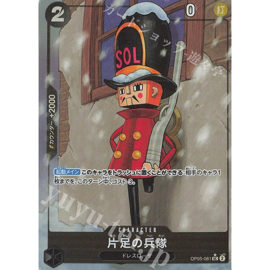 OP05_081 * One-Legged Toy Soldier One Piece TCG_UC Uncommon Parallel