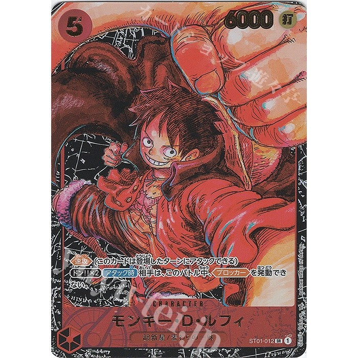 ST01_012* MONKEY D. LUFFY One Piece TCG_AA Parallel SR Super Rare