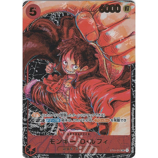 ST01_012* MONKEY D. LUFFY One Piece TCG_AA Parallel SR Super Rare