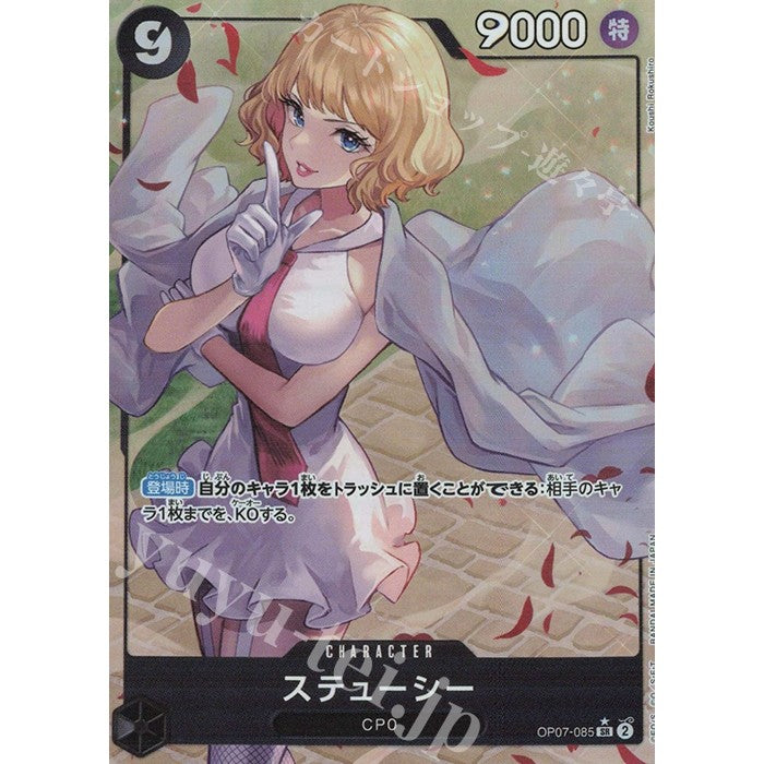 OP07_085* Stussy One Piece TCG_Super Rare AA Parallel