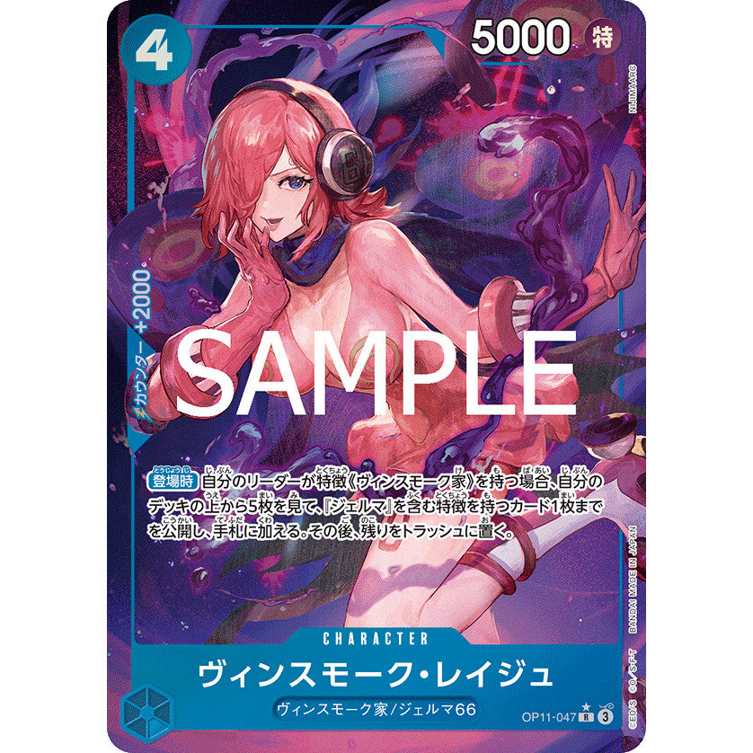 OP11_047 * Vinsmoke Reiju One Piece TCG: A Fist of Divine Speed_R Rare Parallel AA