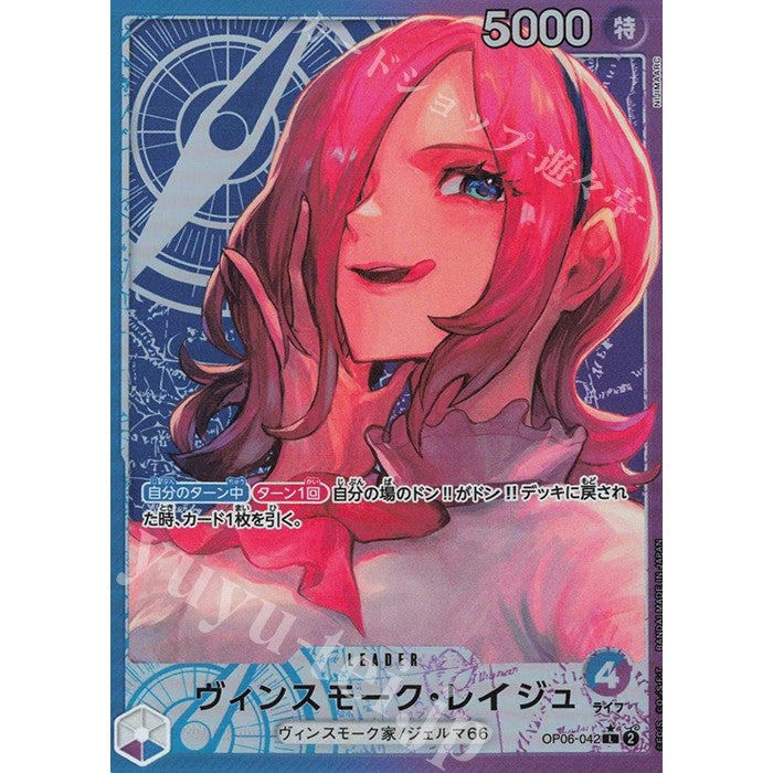 OP06_042* VINSMOKE REIJU One Piece TCG_Leader LDR AA Parallel