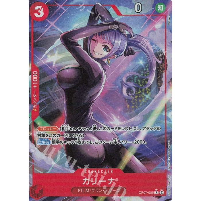 OP07_005* Karina (Carina) One Piece TCG_Rare AA Parallel