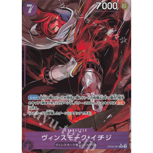 OP06_061* VINSMOKE ICHIJI One Piece TCG_Rare AA Parallel