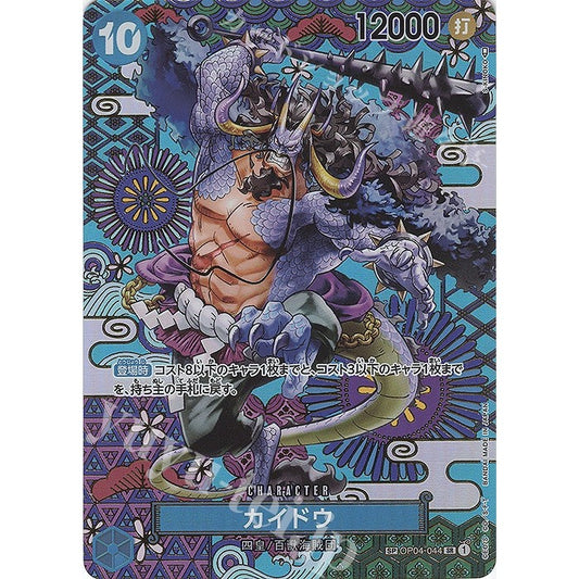 OP04_044 * SP KAIDO *Special Rare* One Piece TCG: Awakening of the New Era OP05_Special Parallel AA